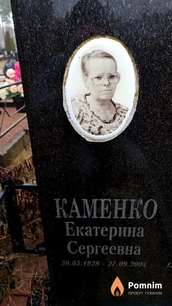 Каменко Екатерина Сергеевна