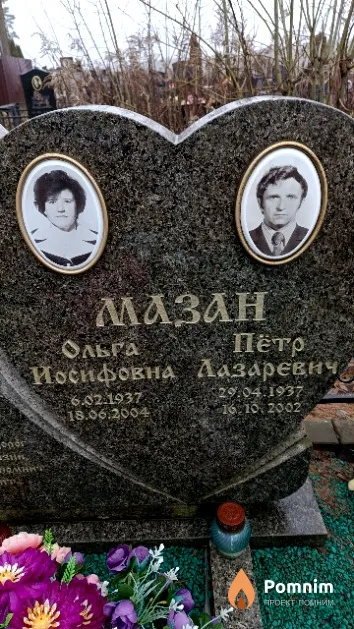 Мазан Ольга Иосифовна