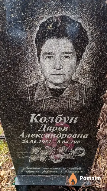 Колбун Дарья Александровна