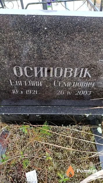 Осиновик Евгений Семенович
