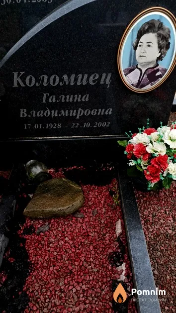 Коломиец Галина Владимировна