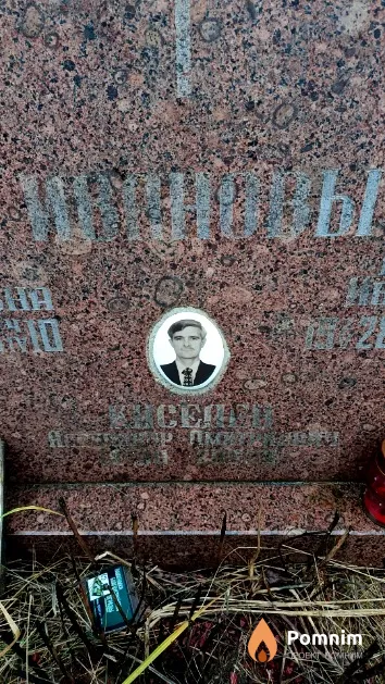 Киселёв Александр Дмитриевич
