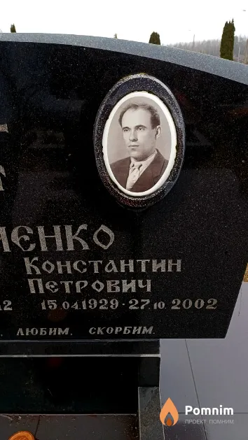 Левченко Константин Петрович