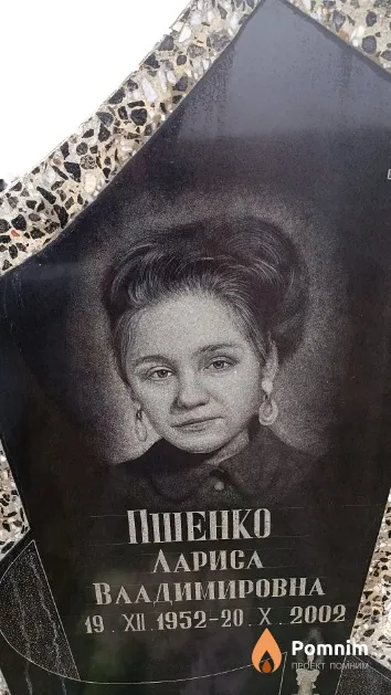 Пшенко Лариса Владимировна