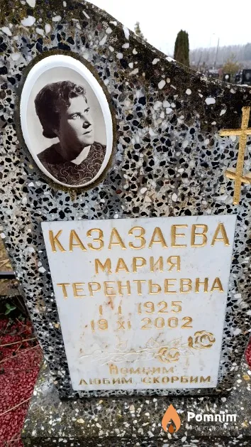 Казазаева Мария Терентьевна