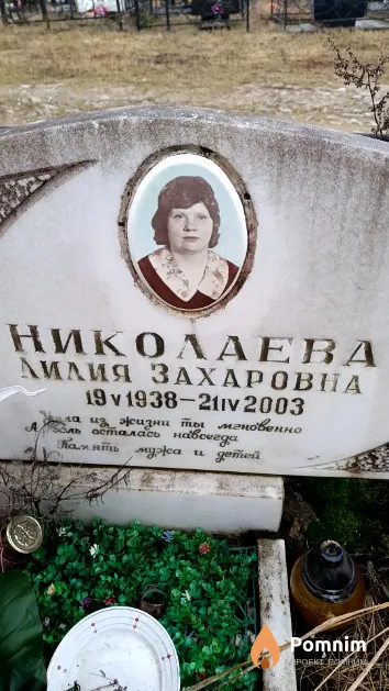 Николаева Лилия Захаровна
