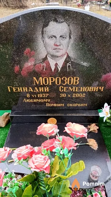 Морозов Геннадий Семенович