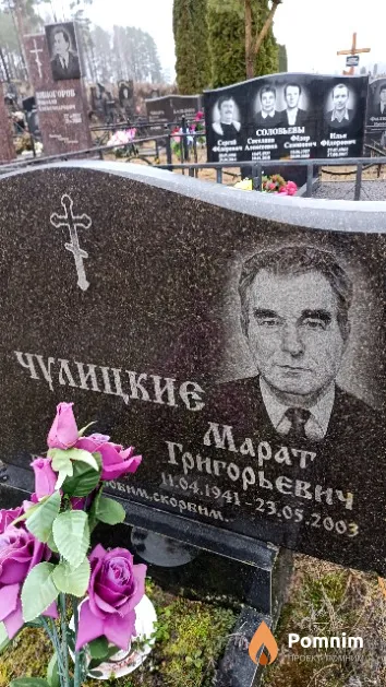 Чулицкий Марат Григорьевич