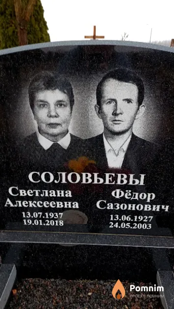 Соловьев Фёдор Сазонович