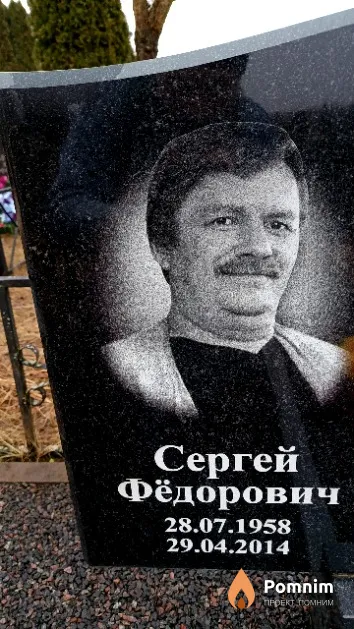 Соловьев Сергей Фёдорович