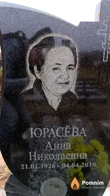 Юрасёва Анна Николаевна