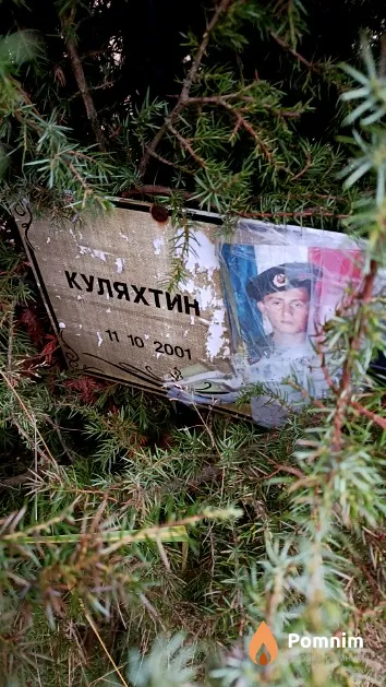 Куляхтин Д. А.