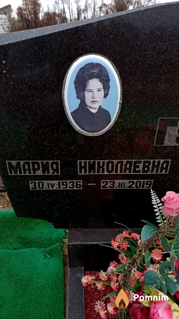 Гук Мария Николаевна