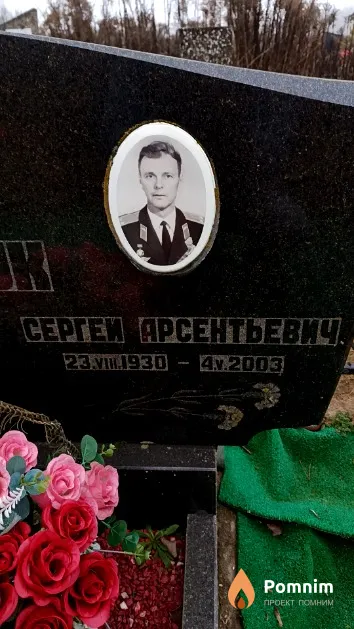 Гук Сергей Арсентьевич