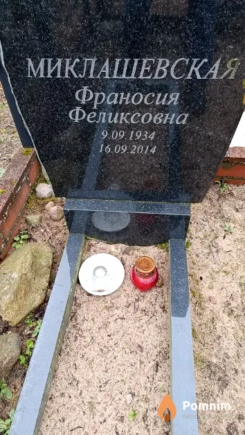 Миклашевская Франосия Феликсовна