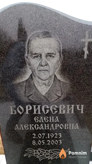 Борисевич Елена Александровна