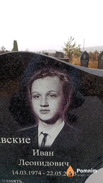 Поплавский Иван Леонидович