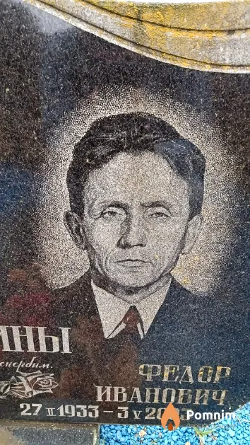 Кармазин Федор Иванович