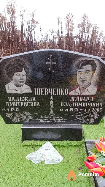 Шевченко Леонард Владимирович