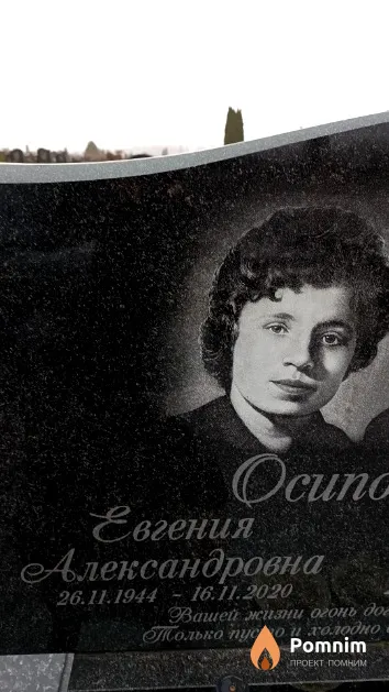 Осипович Евгения Александровна