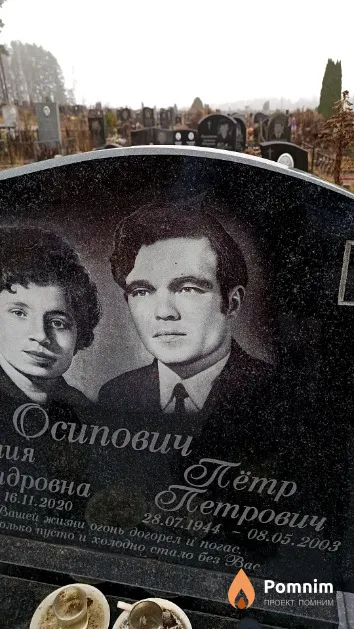 Осипович Пётр Петрович