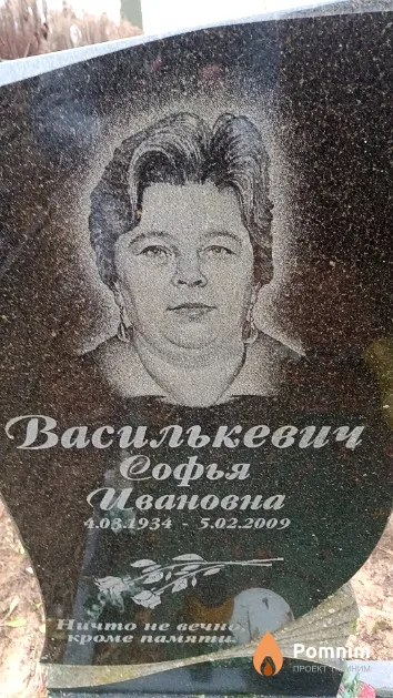 Василькевич Софья Ивановна