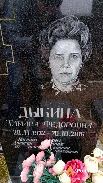 Дыбина Тамара Федоровна