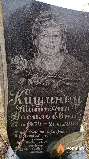 Кишинец Татьяна Васильевна
