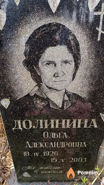 Долинина Ольга Александровна