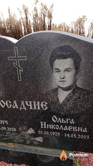 Осадчая Ольга Николаевна