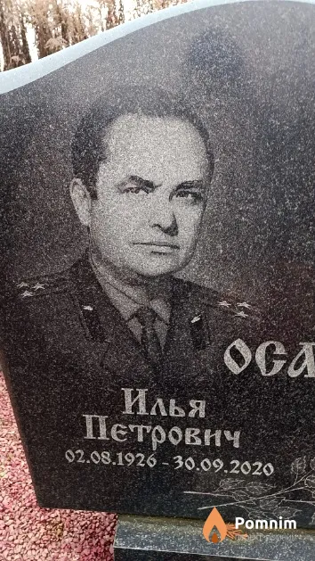 Осадчий Илья Петрович