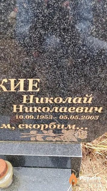 Раковский Николай Николаевич