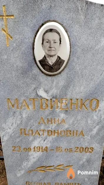 Матвиенко Анна Платоновна