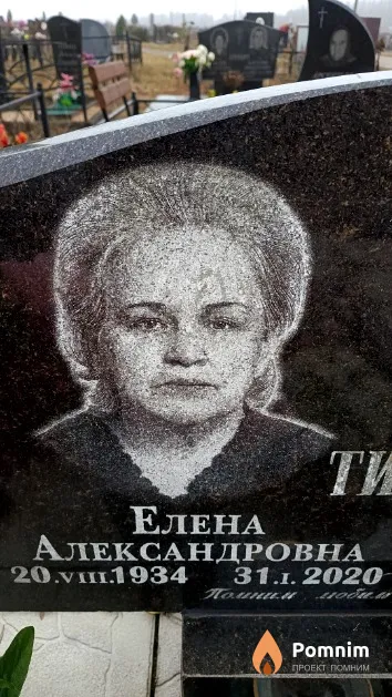 Тишкевич Елена Александровна