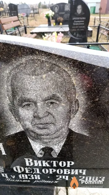 Тишкевич Виктор Фёдорович
