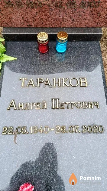Таранков Андрей Петрович