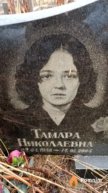 Иванкевич Тамара Николаевна