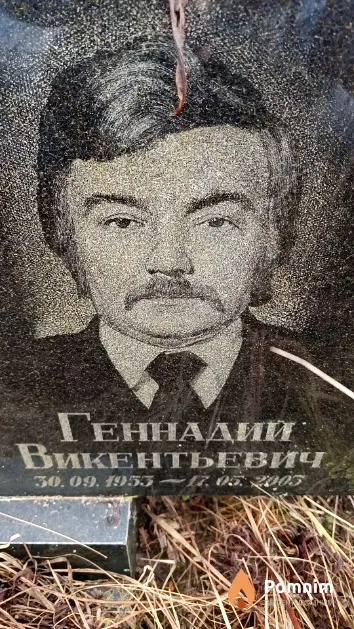 Иванкевич Геннадий Викентьевич
