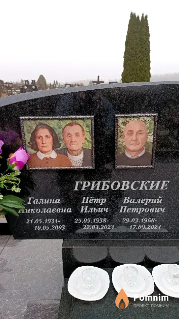 Грибовский Валерий Петрович