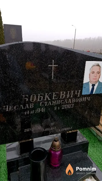 Бобкевич Чеслав Станиславович