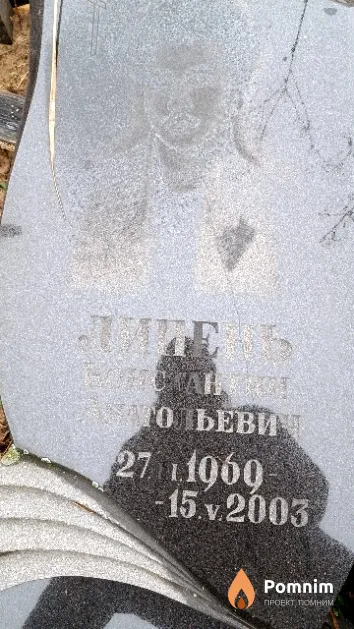Липень Константин Анатольевич