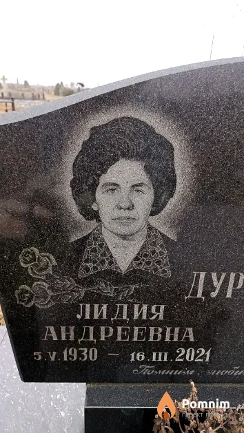 Дурович Лидия Андреевна
