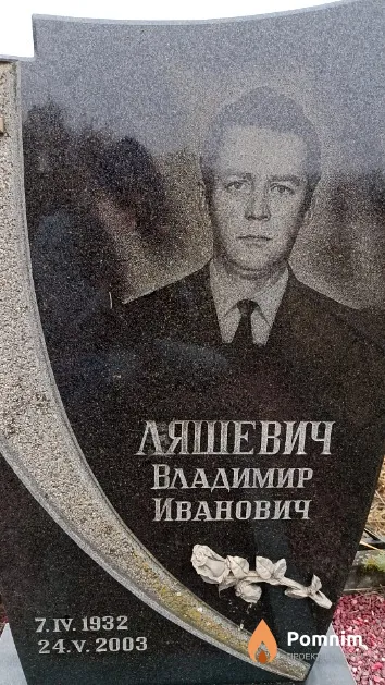 Ляшевич Владимир Иванович