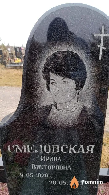 Смеловская Ирина Викторовна