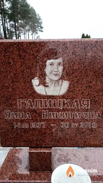 Галицкая Нина Никитична