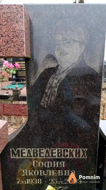 Медведевских София Яковлевна