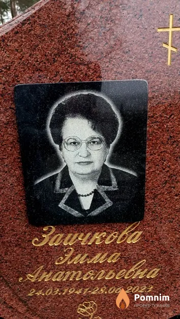 Заичкова Эмма Анатольевна