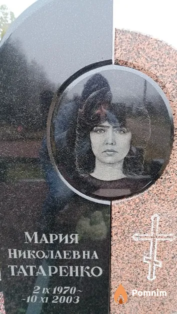 Татаренко Мария Николаевна