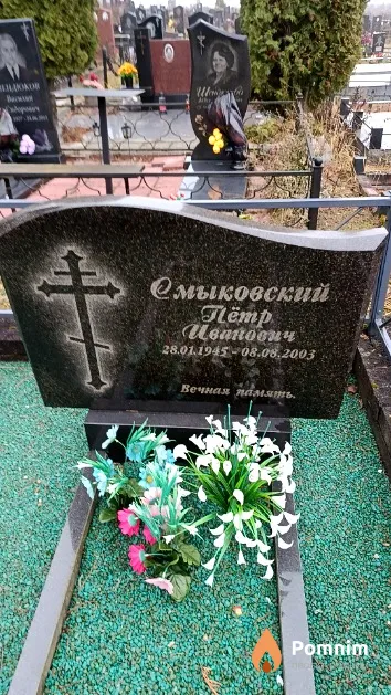 Смыковский Пётр Иванович