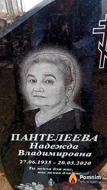 Пантелеева Надежда Владимировна